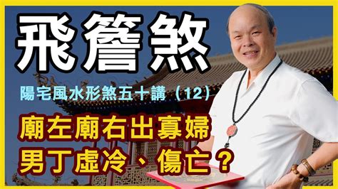 廟後富|風水學為什麼說？「廟前窮廟後富」！「廟左廟左出寡婦呢」！